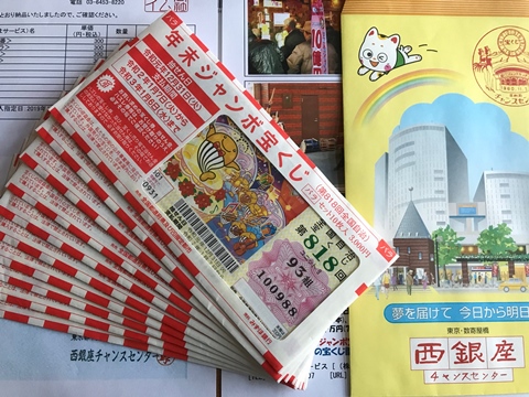 西銀座チャンスセンターでのネット購入代行サービス(ドリームウェイの例)